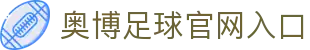 奥博足球官网入口 - (中国)广西省奥博足球官网入口股份有限公司欢迎您